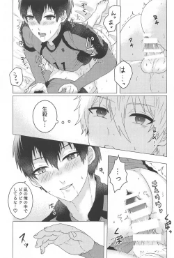 Page 12 of Atsu Sameyaranu