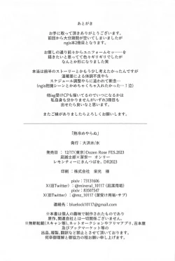 Page 23 of Atsu Sameyaranu