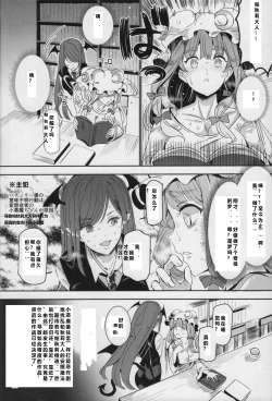 Page 5 of Totsuzen Gekiiki Patchouli-sama
