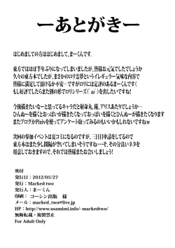 Page 26 of Reimu-chan! Shinkou ga Taritemasen yo!