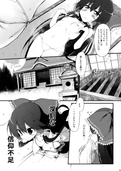 Page 5 of Reimu-chan! Shinkou ga Taritemasen yo!