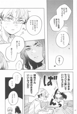 Page 26 of Helpless!