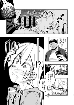 Page 7 of ザーメン依存症になんてなりたくないっ！