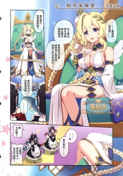 Page 5 of Colorful Connect 11thDive【Polaris个人汉化】