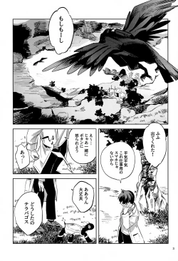 Page 3 of Jikuu Chouetsu Kitakami Inshuu