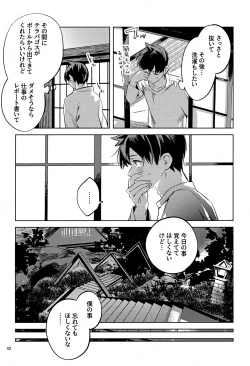Page 42 of Jikuu Chouetsu Kitakami Inshuu