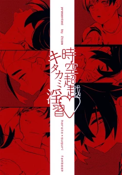 Page 53 of Jikuu Chouetsu Kitakami Inshuu