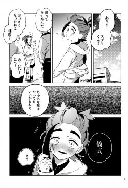 Page 5 of Jikuu Chouetsu Kitakami Inshuu