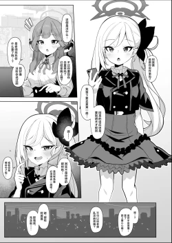 Page 2 of Mutsukisan Manga | 小睦月（调教完毕）VS 播种大叔