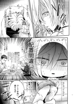 Page 12 of Zettai ni Dakanai Eiyuu to Zettai ni Dakaretai Yousei