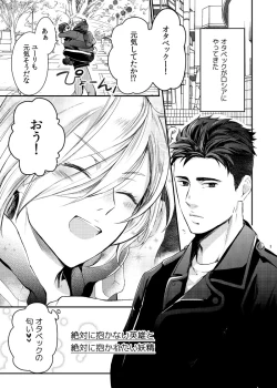 Page 4 of Zettai ni Dakanai Eiyuu to Zettai ni Dakaretai Yousei