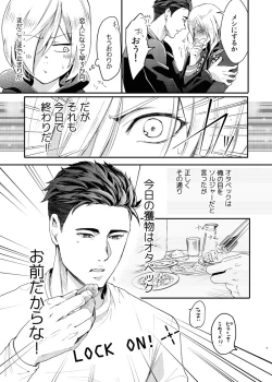 Page 8 of Zettai ni Dakanai Eiyuu to Zettai ni Dakaretai Yousei