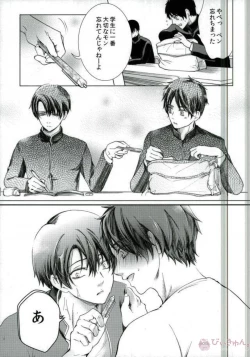 Page 18 of ErenLevi no Kagaku