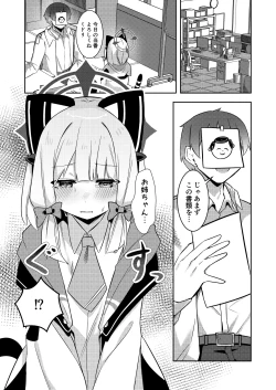 Page 2 of 才羽ミドリ逆オギャリティ部