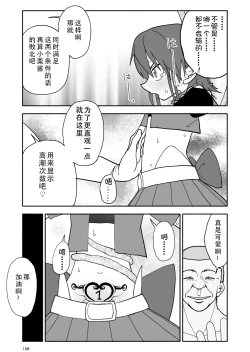 Page 109 of Yuuwaku Shinaide Kurihara7