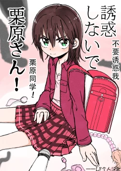 Page 1 of Yuuwaku Shinaide Kurihara7