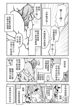 Page 27 of Yuuwaku Shinaide Kurihara7