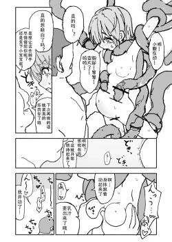 Page 31 of Yuuwaku Shinaide Kurihara7