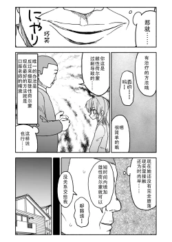 Page 38 of Yuuwaku Shinaide Kurihara7