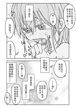 Page 43 of Yuuwaku Shinaide Kurihara7