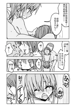 Page 46 of Yuuwaku Shinaide Kurihara7