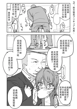 Page 82 of Yuuwaku Shinaide Kurihara7