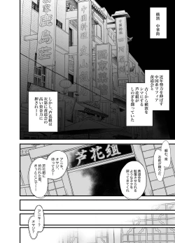 Page 4 of ロンリーマフィア様のペット～中国系マフィアに大量潮吹きするまで軟禁調教されました～