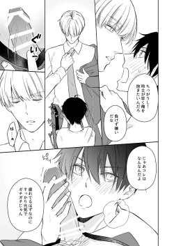 Page 10 of オメガバースα×Ω 俺の過去を暴かないで