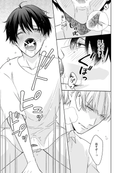 Page 14 of オメガバースα×Ω 俺の過去を暴かないで