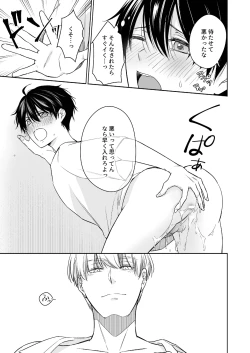 Page 16 of オメガバースα×Ω 俺の過去を暴かないで