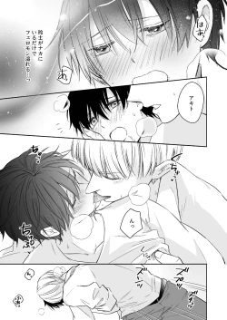 Page 18 of オメガバースα×Ω 俺の過去を暴かないで