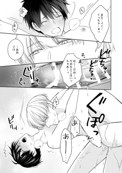 Page 24 of オメガバースα×Ω 俺の過去を暴かないで