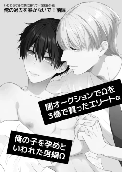 Page 2 of オメガバースα×Ω 俺の過去を暴かないで