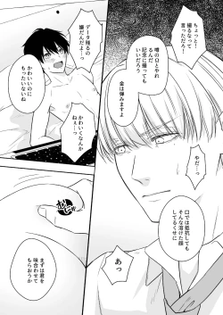 Page 34 of オメガバースα×Ω 俺の過去を暴かないで
