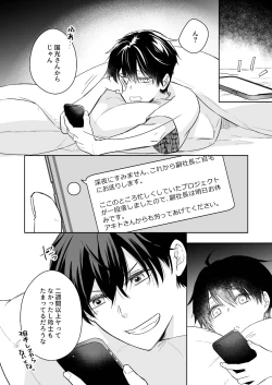 Page 3 of オメガバースα×Ω 俺の過去を暴かないで