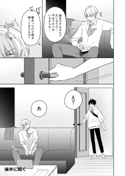 Page 52 of オメガバースα×Ω 俺の過去を暴かないで