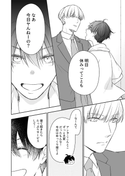 Page 7 of オメガバースα×Ω 俺の過去を暴かないで