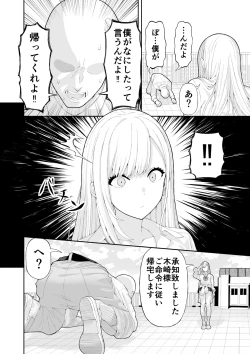 Page 4 of いじめっこギャルを催〇アプリで復讐する話