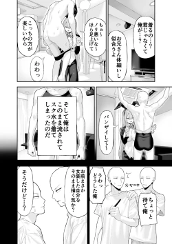 Page 12 of コスプレ風俗に行ったら女装させられた話
