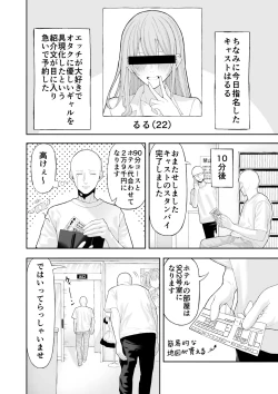Page 2 of コスプレ風俗に行ったら女装させられた話