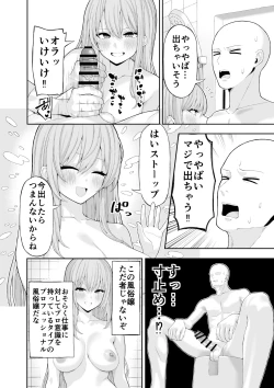 Page 8 of コスプレ風俗に行ったら女装させられた話