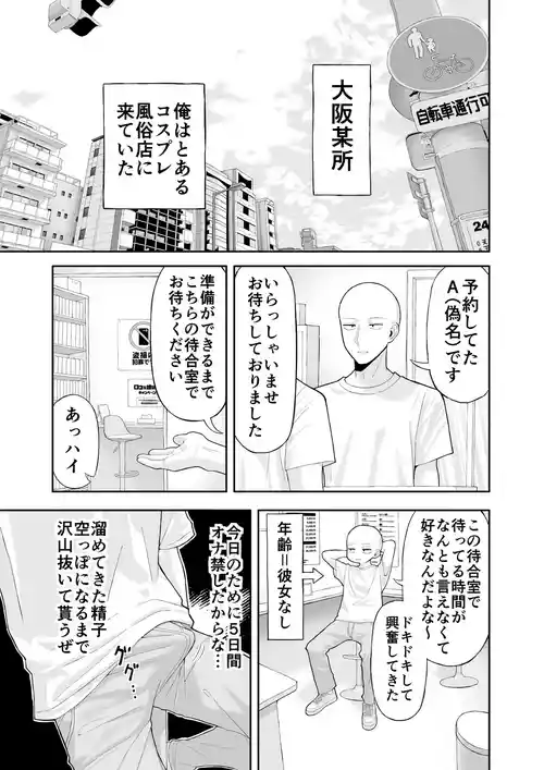 Download コスプレ風俗に行ったら女装させられた話