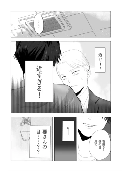 Page 12 of 女殴ってそう系人外男子に生真面目秘書がわからせられる話