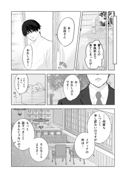 Page 17 of 女殴ってそう系人外男子に生真面目秘書がわからせられる話