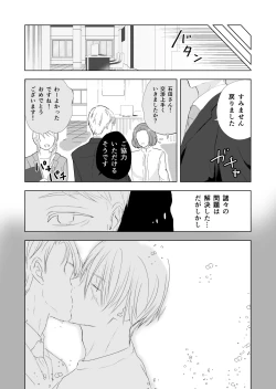 Page 23 of 女殴ってそう系人外男子に生真面目秘書がわからせられる話