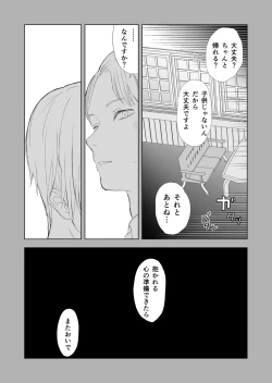 Page 24 of 女殴ってそう系人外男子に生真面目秘書がわからせられる話
