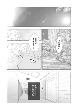 Page 26 of 女殴ってそう系人外男子に生真面目秘書がわからせられる話