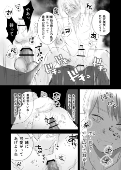 Page 38 of 女殴ってそう系人外男子に生真面目秘書がわからせられる話