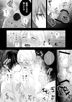 Page 43 of 女殴ってそう系人外男子に生真面目秘書がわからせられる話