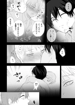 Page 49 of 女殴ってそう系人外男子に生真面目秘書がわからせられる話